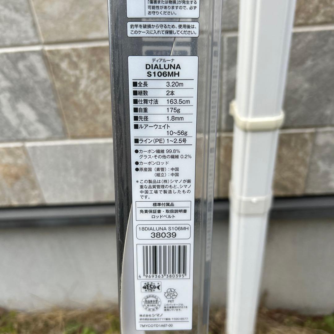 SHIMANOディアルーナS106MH美品