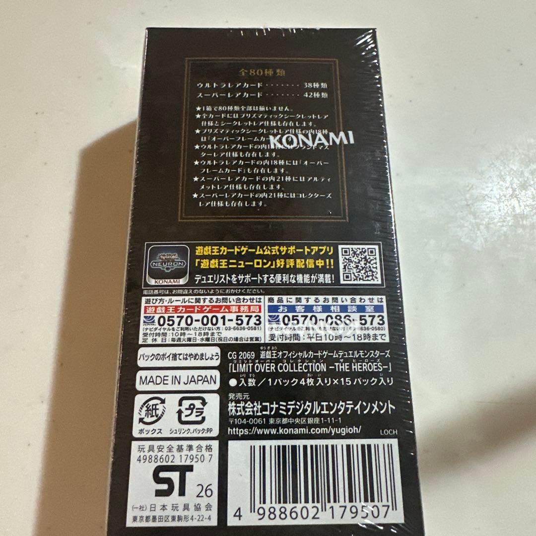 【新品未開封】　遊戯王　リミットオーバーコレクション　シュリンク付き　1箱