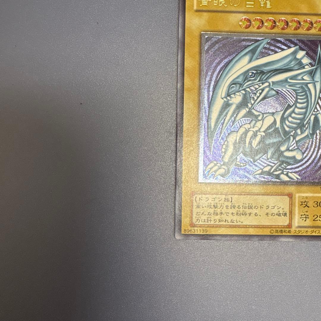【美品】青眼の白龍　レリーフ
