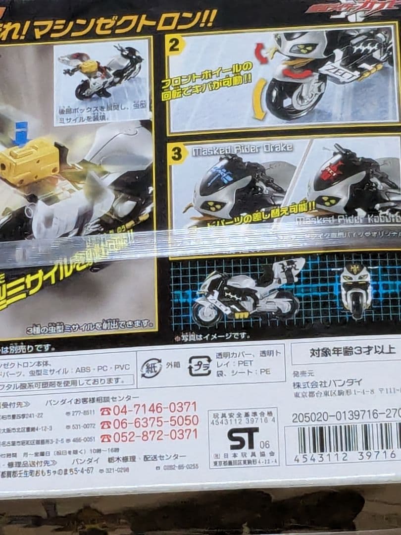 仮面ライダーカブト DXマシンゼクトロン バンダイ ザビー ドレイク