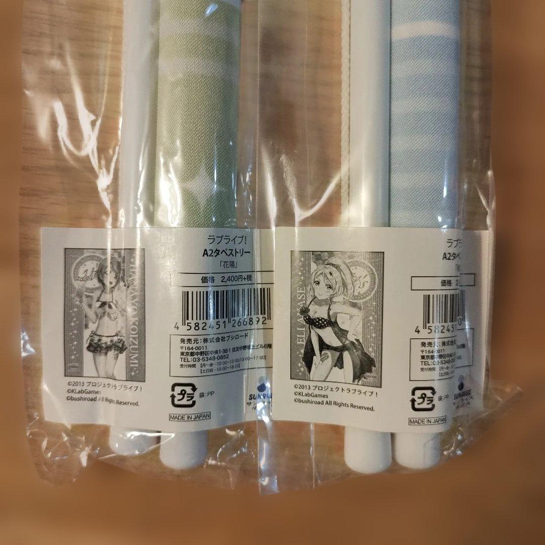 ラブライブ タペストリー まとめ売り