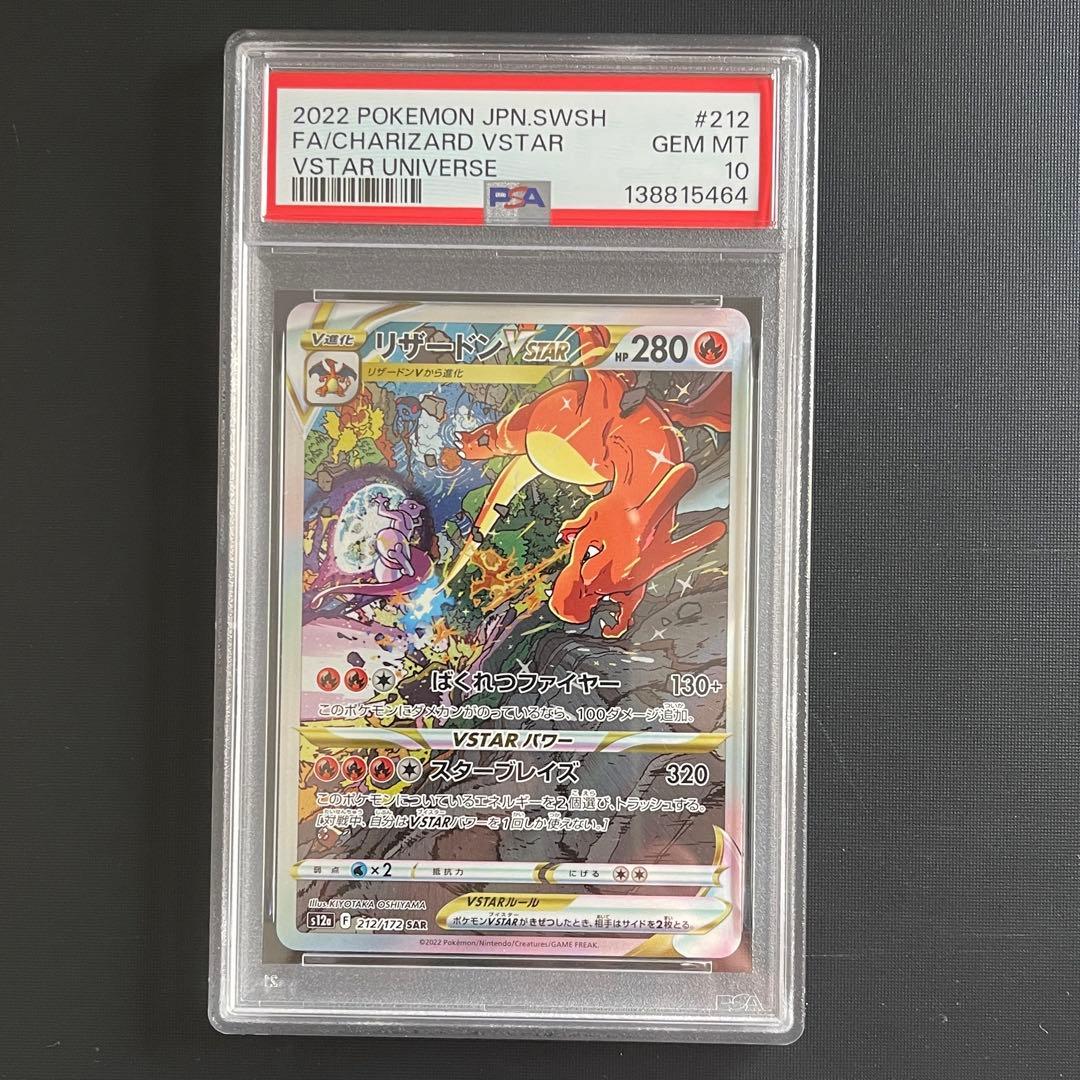 即日発送‼️リザードン & ミュウツーvstar sar PSA10 連番　極美品