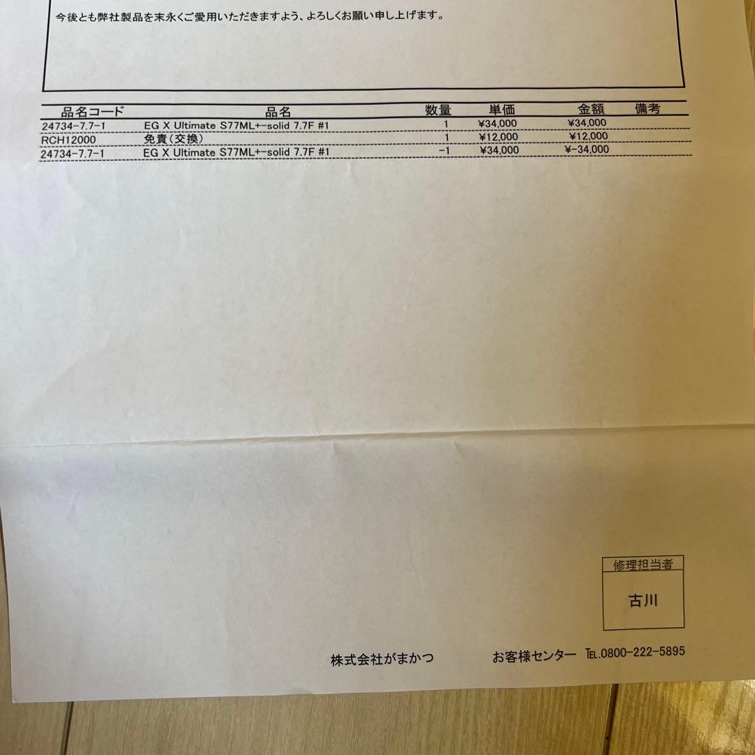 ラグゼ EGX アルティメイト 77ML + solid がまかつ