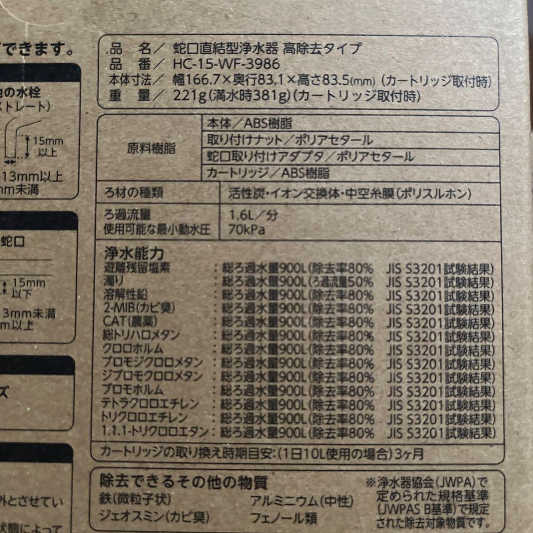  COORDY 蛇口用浄水器 11+2項目除去2個/13+4項目除去1個
