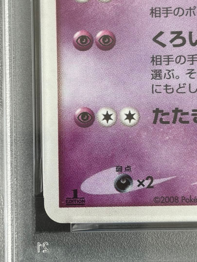 PSA9ポケモンカード ギラティナ 1ED Pt1 051/096 ギンガの覇道
