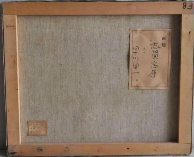 早川周一 志賀高原 絵画 油絵 F6
