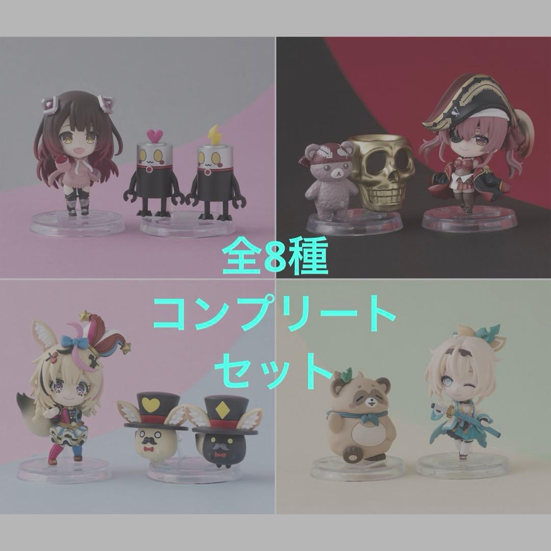 【開封品】 ホロライブ デフォルメコレクション Vol.3 フィギュア 全8種