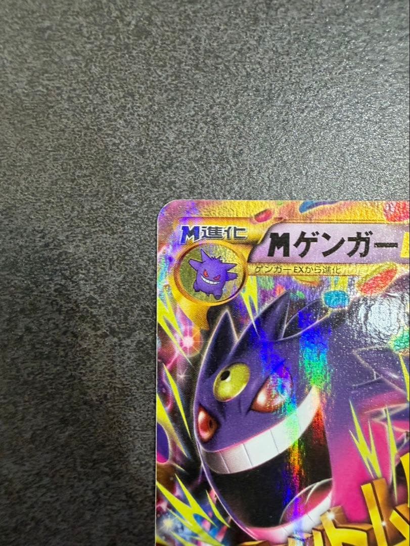 MゲンガーEX UR XY4 ファントムゲート 097/088