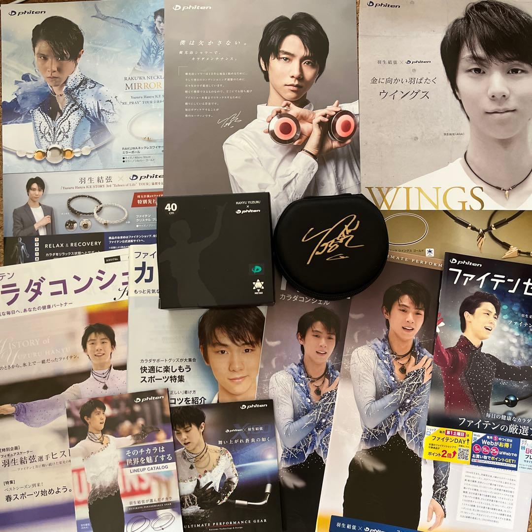 羽生結弦 ファイテン RAKUWAウイングスゴールドネックレス カタログセット
