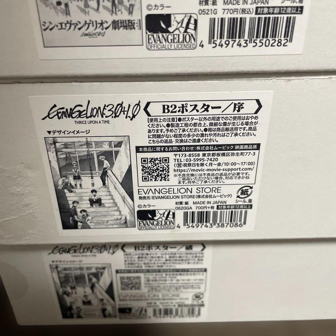 エヴァンゲリオン　ポスター　まとめて