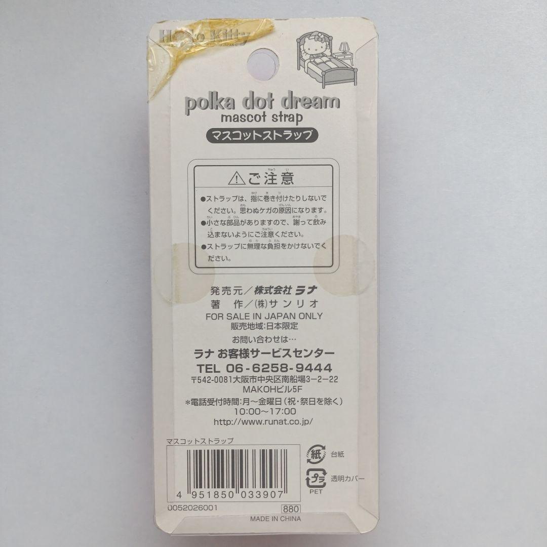 ハローキティ ポルカドットドリーム マスコットストラップ