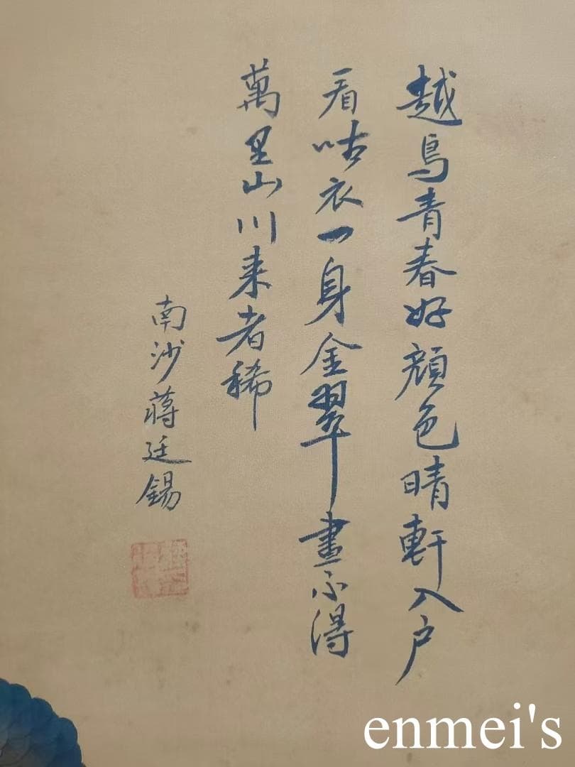 中国古美術・純手描き花鳥掛軸・水彩画・蒋延錫印款・書道品・絹本・肉筆・一物一图