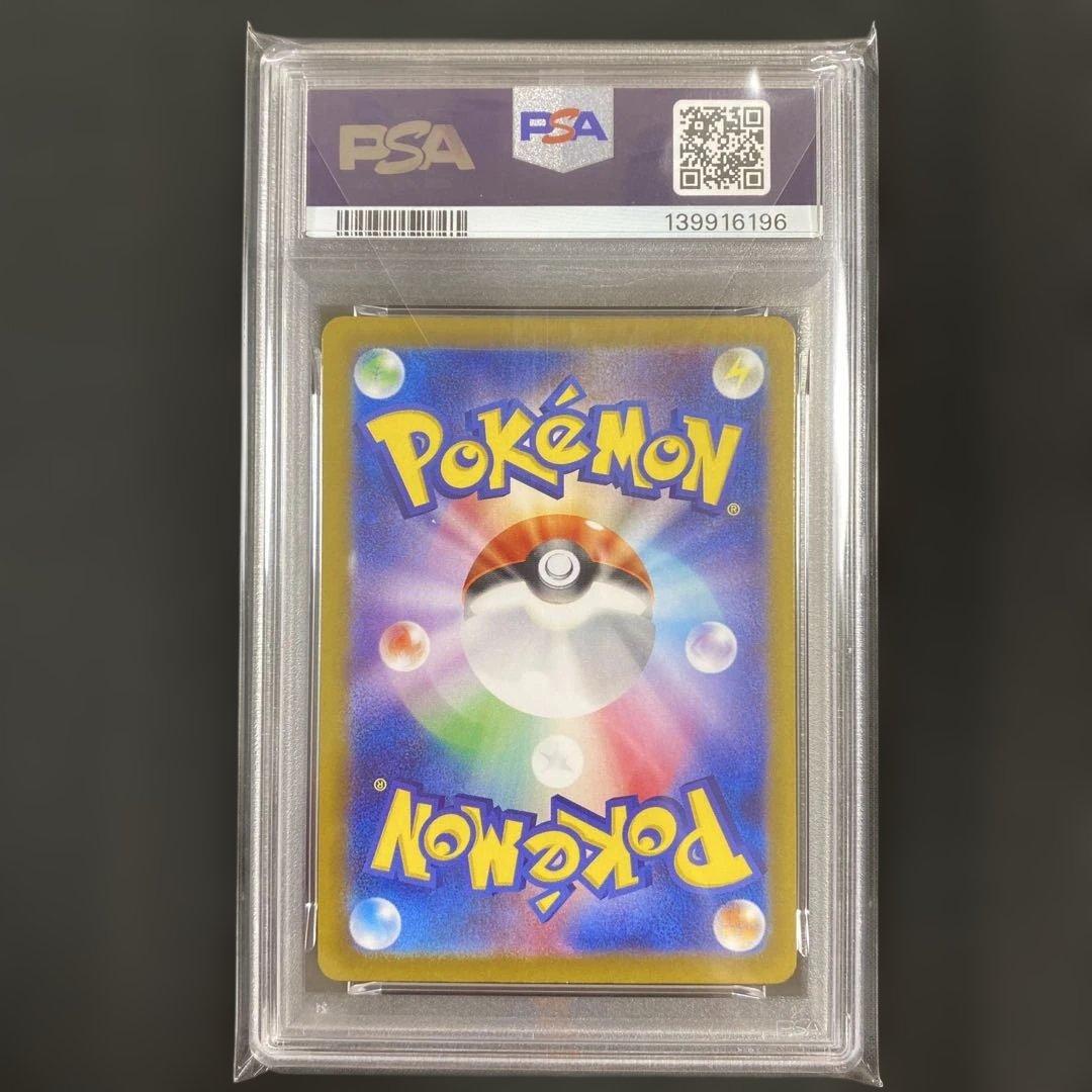 【PSA10】リザードンex SR sv4a 331/190