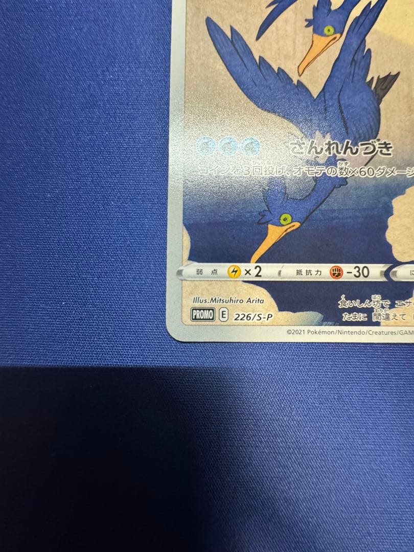 ポケモンカード ウッウ 切手box プロモ