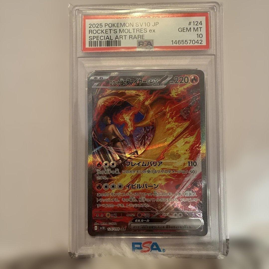 ロケット団のファイヤーex SAR SV10 psa10 希少No.146〜