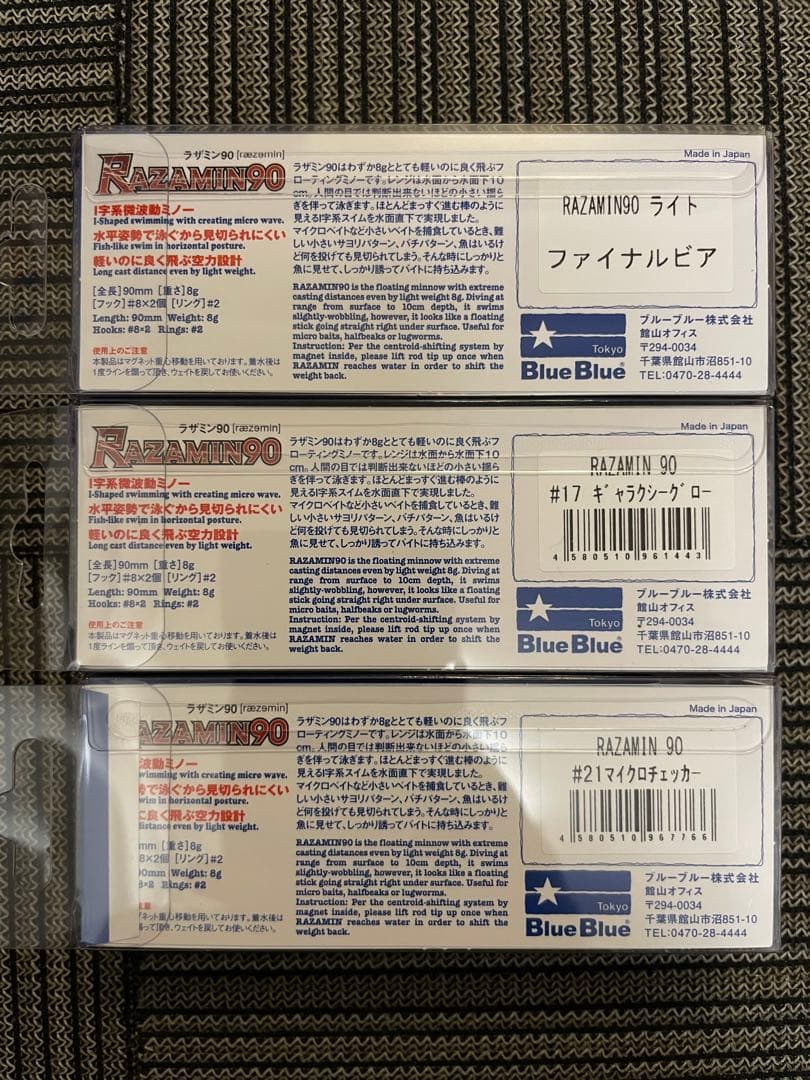 RAZAMIN90⭐︎ラザミン90HF(web限定) 3色セット