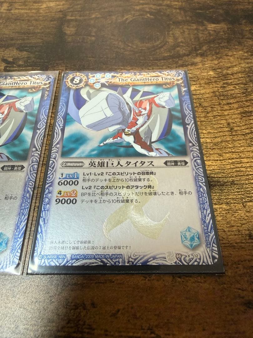 英雄巨人タイタス【初期】　美品　3枚セット