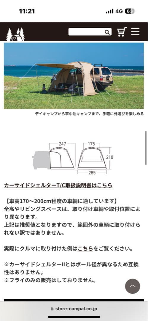 オガワ　カーサイドシェルター T/C
