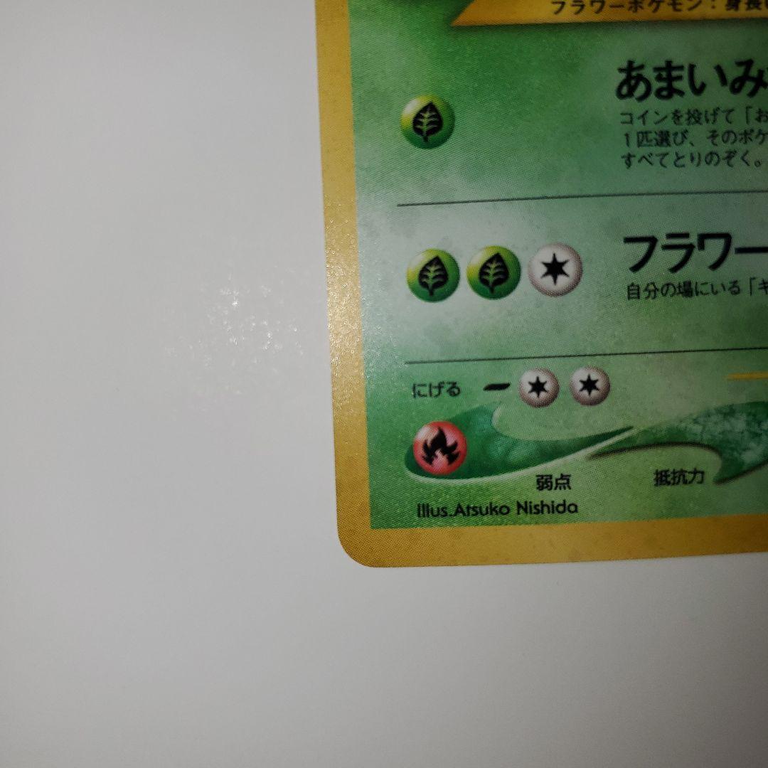 旧裏　極美品　ポケモンカード キレイハナ HP70