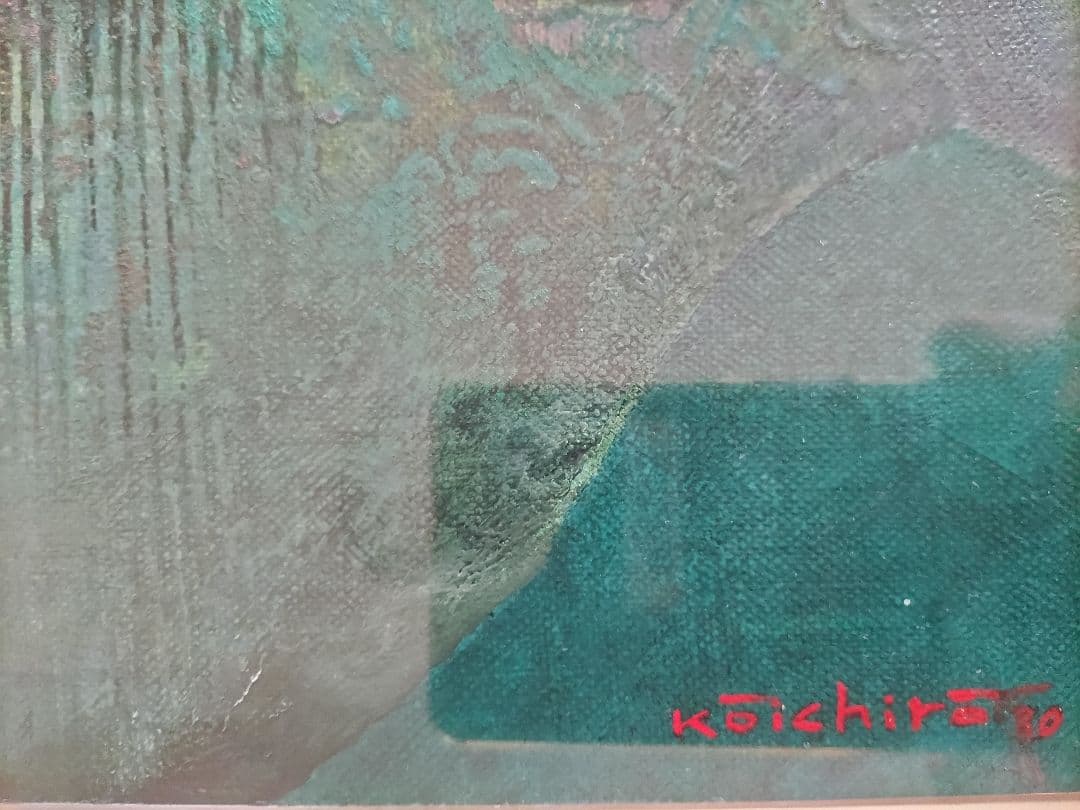 坂中功一郎「春への海音」油彩3号　真作　日本美術家連盟会員　額装　1980年作