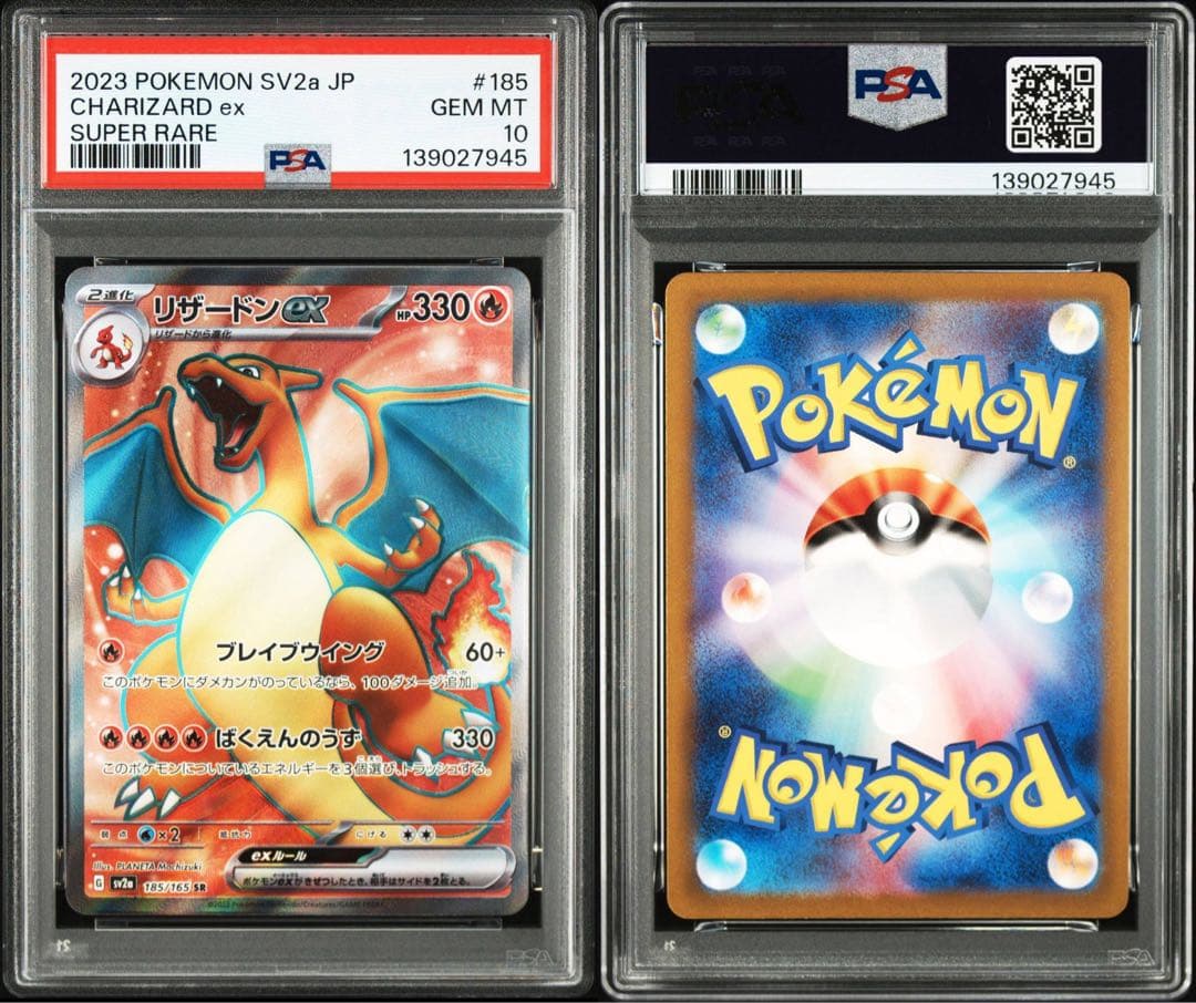 【psa10 ポケモン151】御三家　リザードンex 185/165 SR