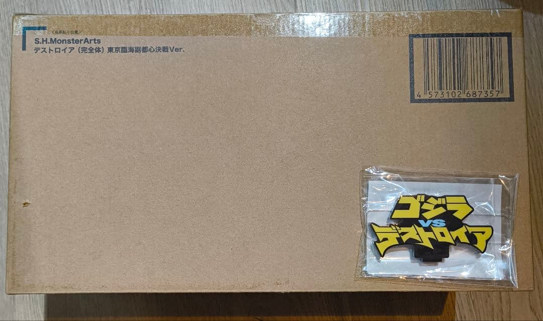 デストロイア S.H. MonsterArts 臨海副都心決戦ver アクリル