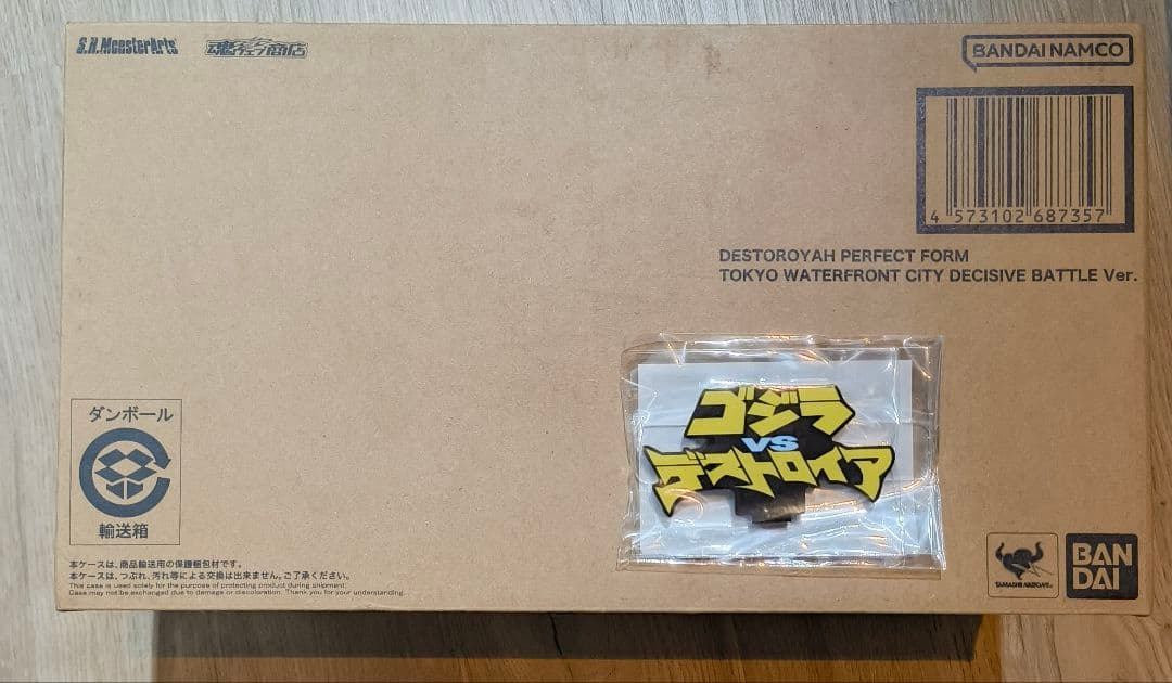 デストロイア S.H. MonsterArts 臨海副都心決戦ver アクリル