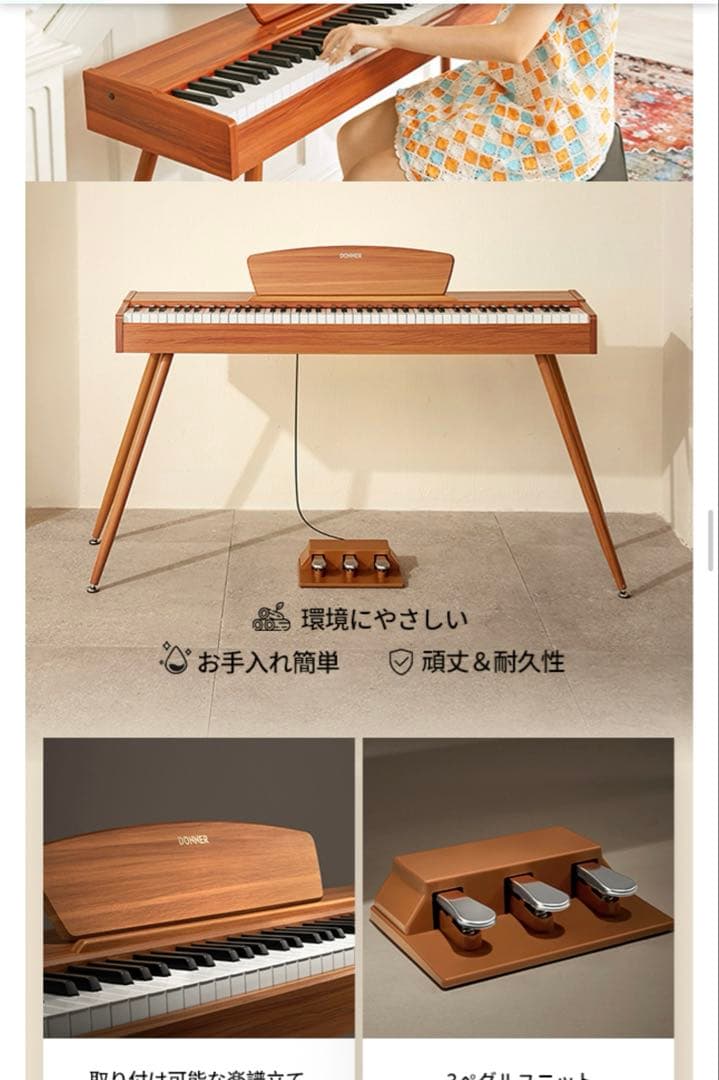 DONNER 88鍵盤電子ピアノ ウッド調