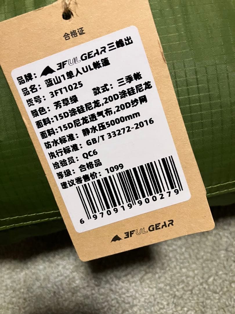 3F UL GEAR ランシャン1 ティピーテント 3シーズン
