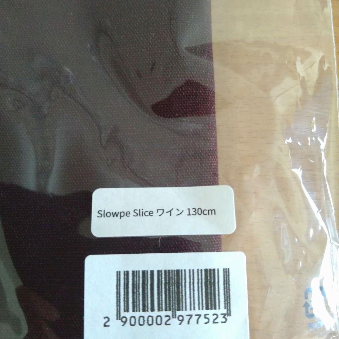 【未使用品】スコープ テーブルクロス　Slowpe Sliceワイン 130㎝
