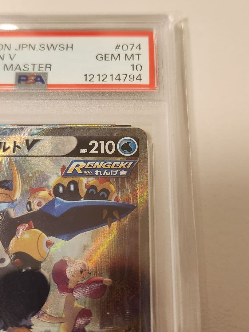 【PSA10】エンペルトV SA SR 連撃マスター 074/070