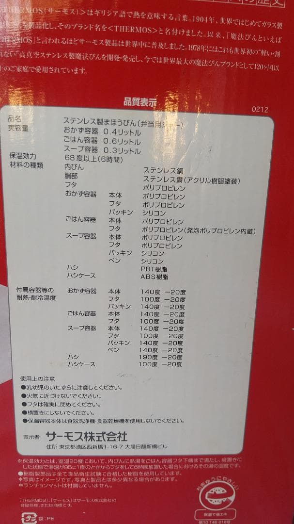 サーモス　象印　ステンレスランチジャー 弁当箱　保温　ブラック　THERMOS
