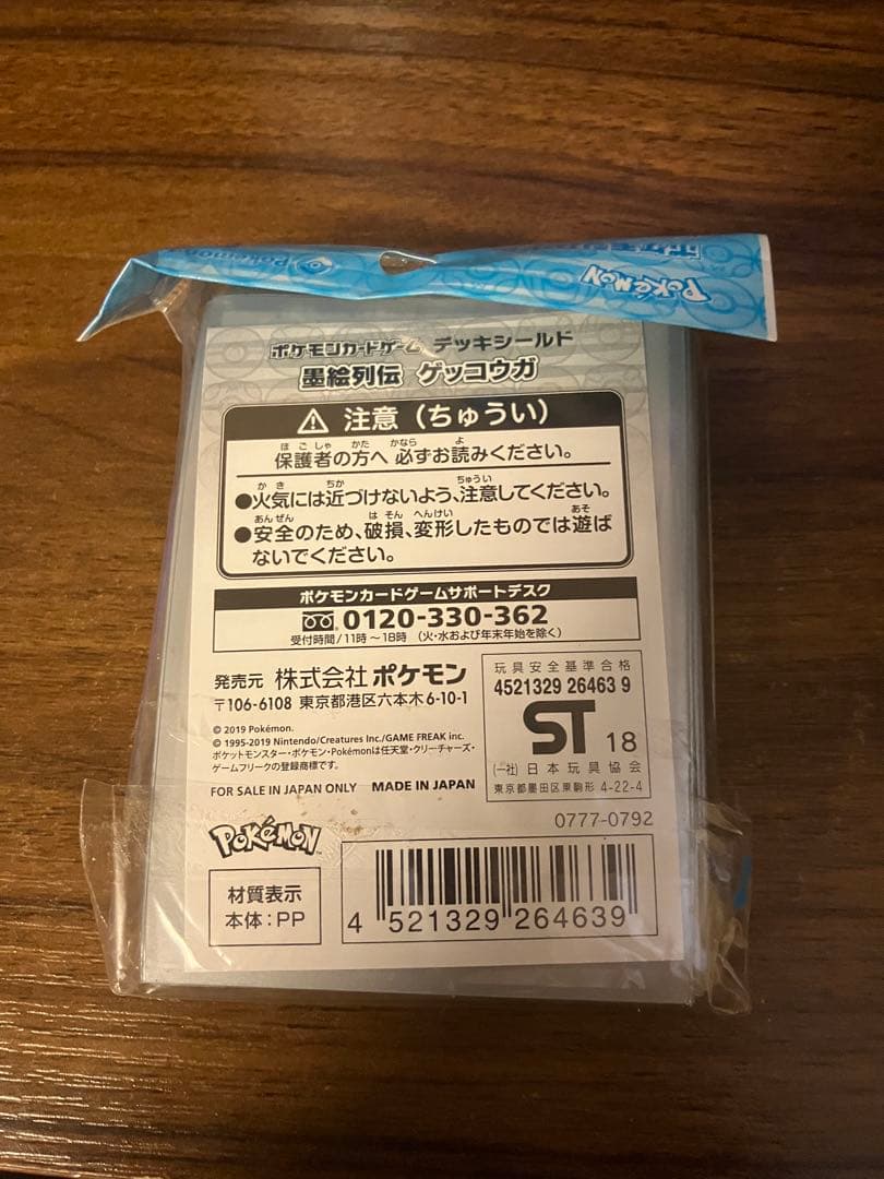 墨絵列伝 ゲッコウガ デッキシールド