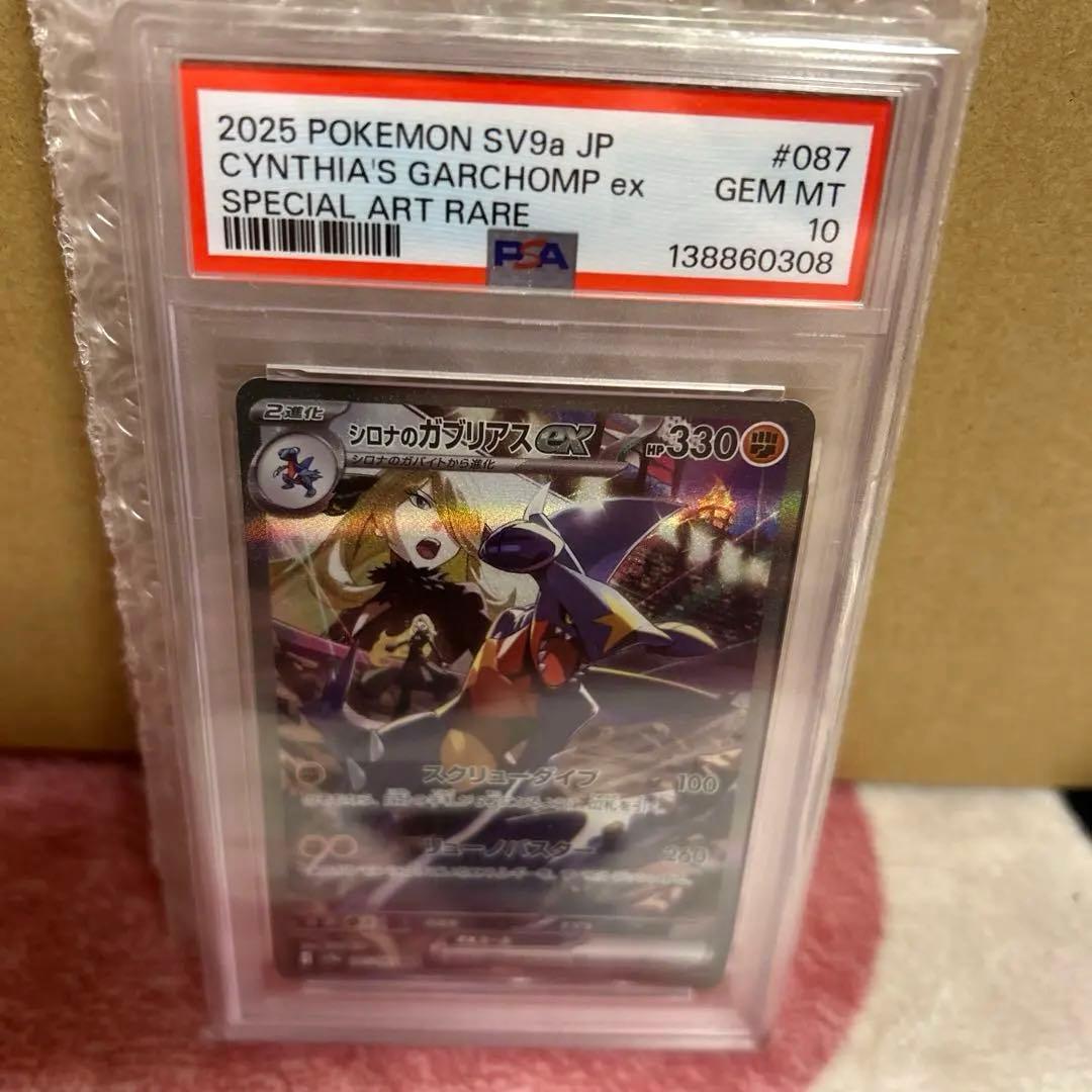 未使用　ポケモンカード　シロナのガブリアスex PSA10