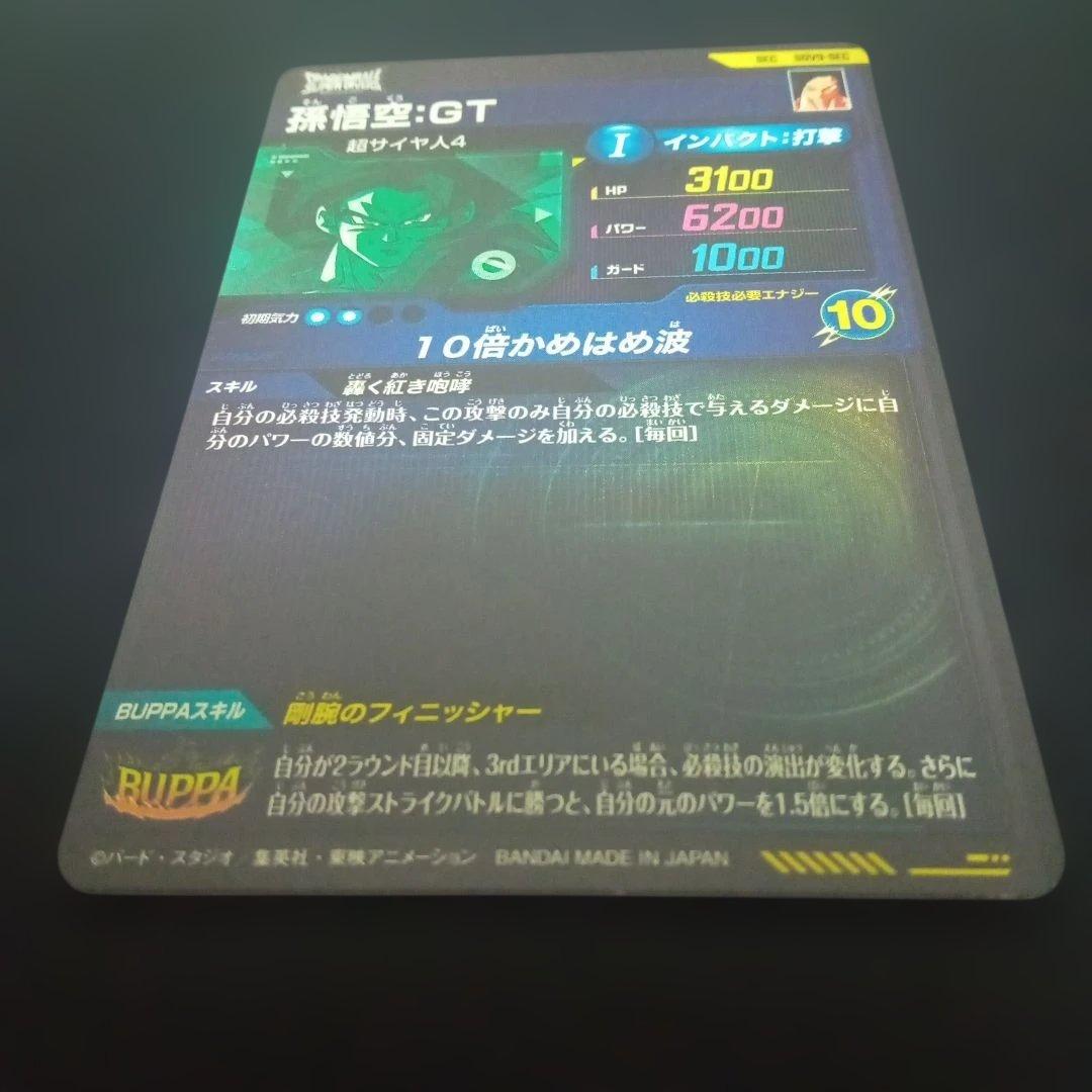 ドラゴンボールダイバーズSDV9-sec孫悟空GT