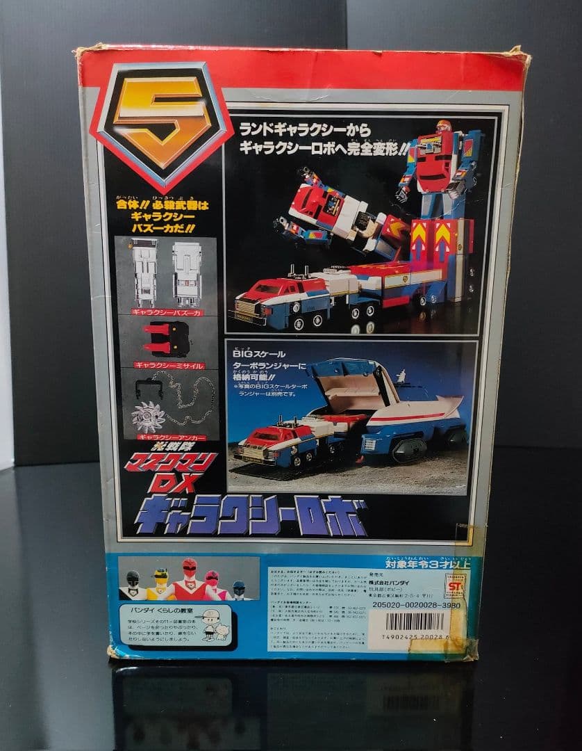 【当時物】 光戦隊マスクマン DXギャラクシーロボ フィギュア 戦隊