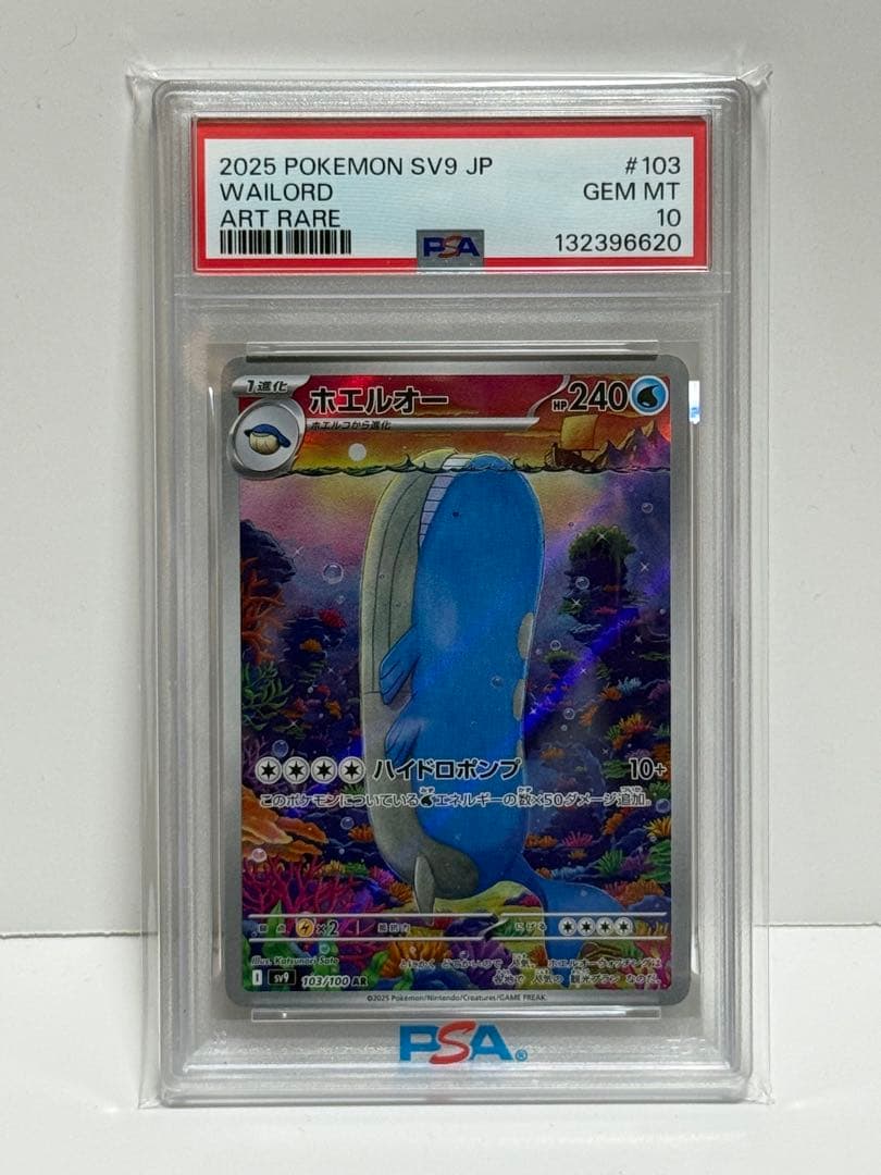 ポケモンカード ホエルオー AR PSA10