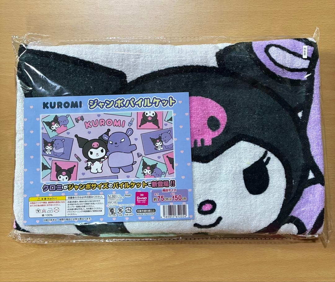 サンリオ　ハローキティ　クロミ　ジャンボパイルケット　9点セット