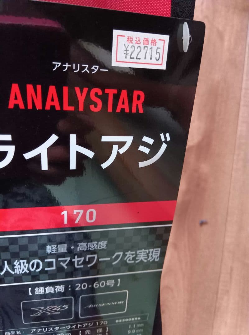 ダイワアナリスター　ライトアジ