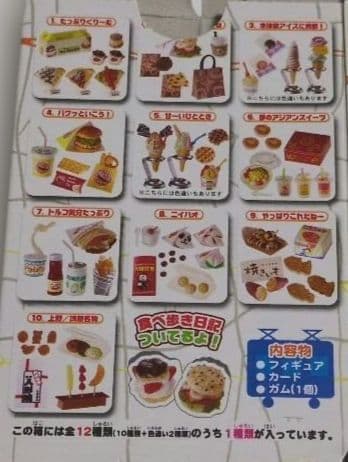 リーメント　食べ歩き　10種コンプリートセット