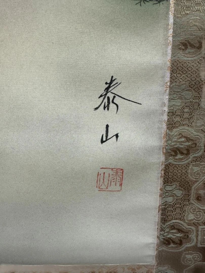 【縁起物】掛け軸 赤富士 飛鶴 松 泰山銘 桐箱付き 吉祥画 正月・祝事に