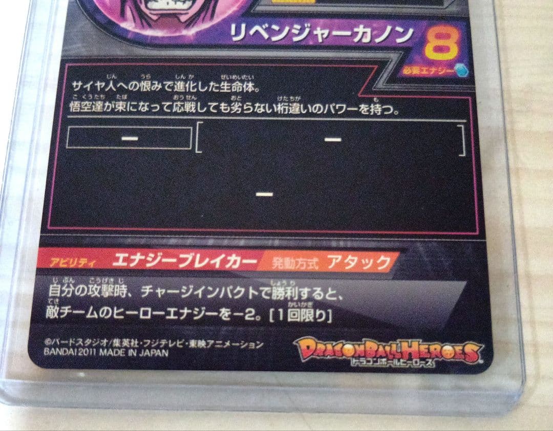 【美品】SDBH　ドラゴンボールヒーローズ　初期　H2-SEC ハッチヒャック