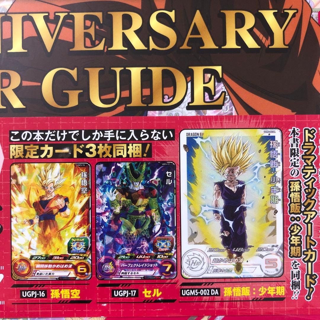 スーパードラゴンボールヒーローズガイドブックugm5-002da 孫悟飯:少年期