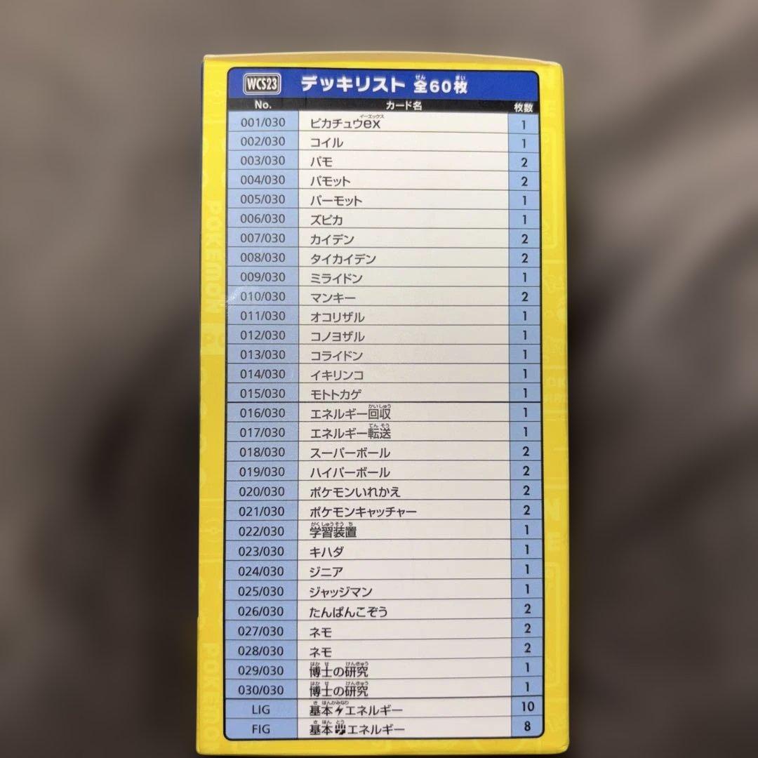 ポケモンワールドチャンピオンシップ2023 　横浜デッキ　ピカチュウ