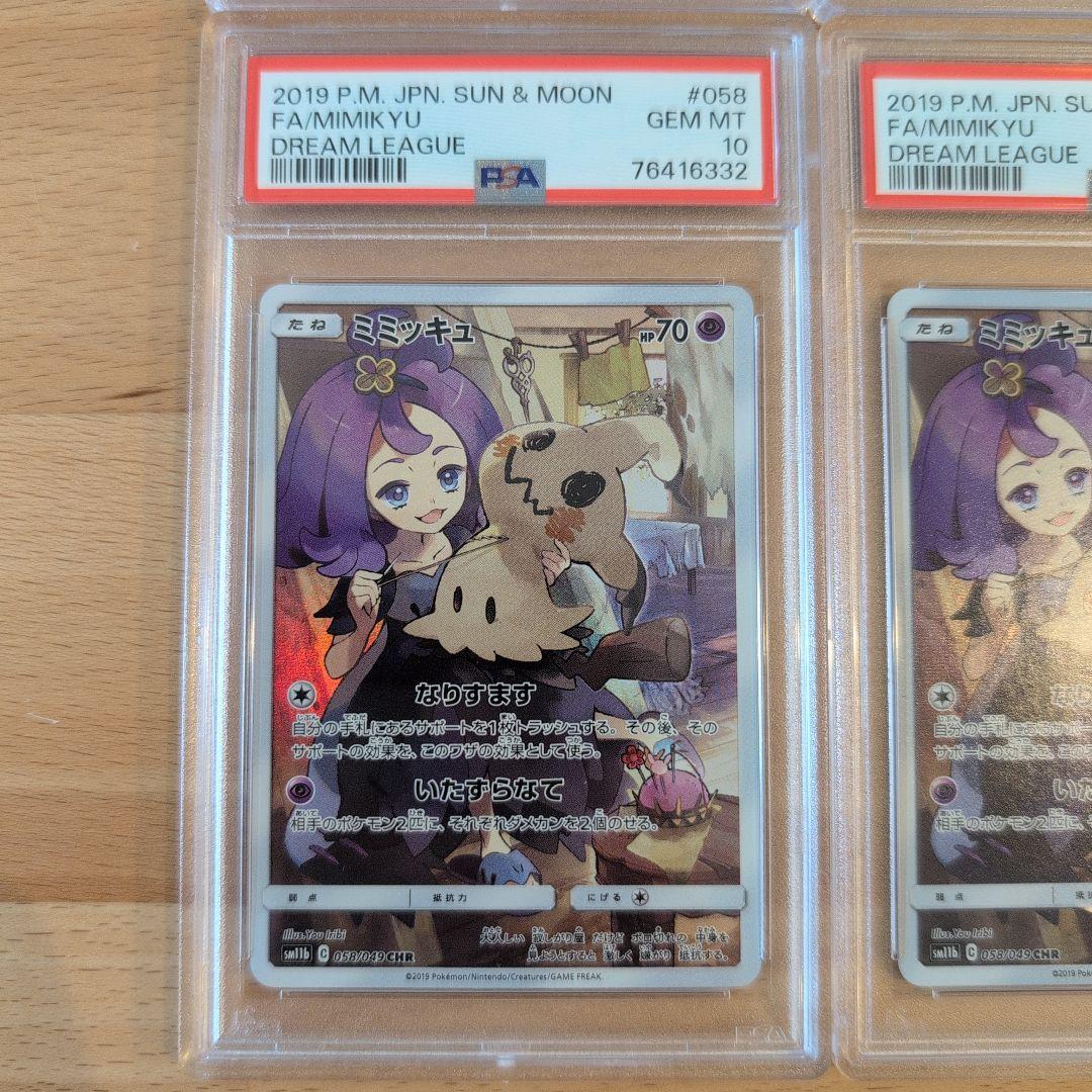 ポケモンカード ピカチュウ、ポッチャマ、ミミッキュ　PSA10