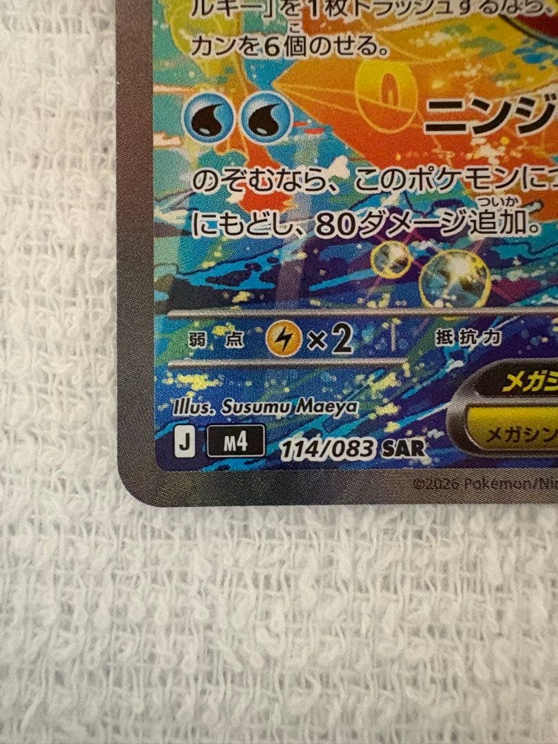メガゲッコウガex SAR MEGA 拡張パック ニンジャスピナー値下げ相談⭕️