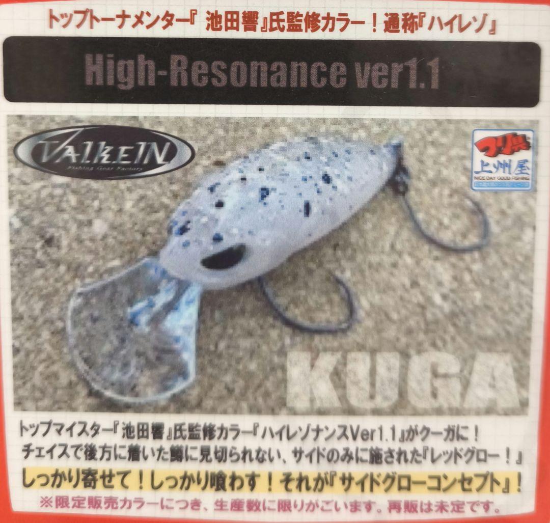なぶらや 転ニョロ FS ヴァルケイン クーガ F オリカラ 池田響 上州屋