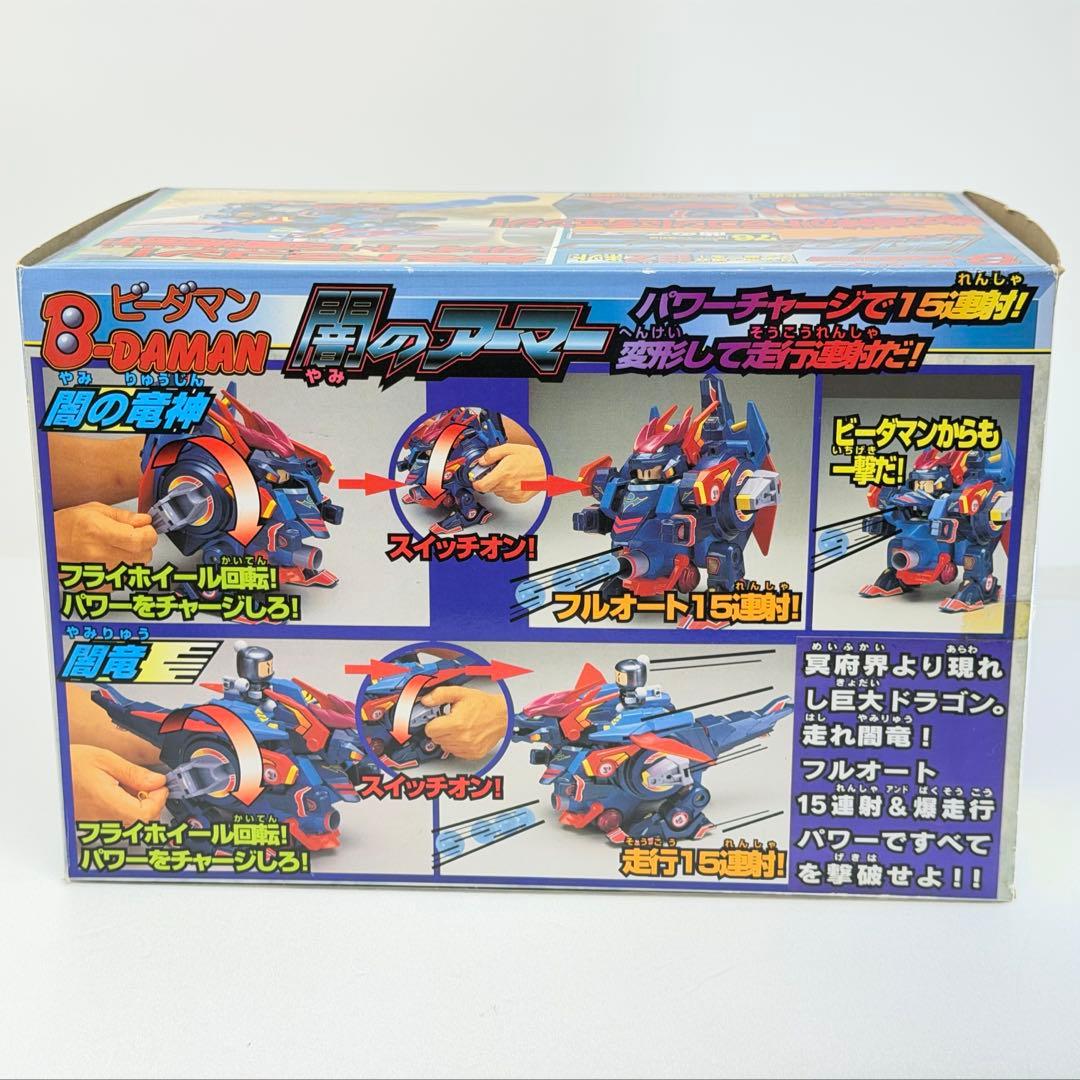 未使用　　　ビーダマン 闇のアーマー　76 ボンバーマン　爆外伝