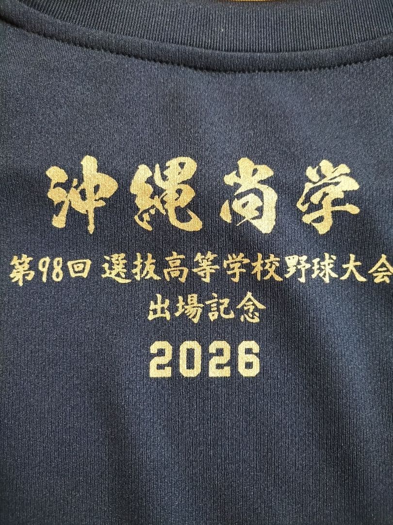 沖縄尚学 2026 長袖Tシャツ ネイビー　甲子園
