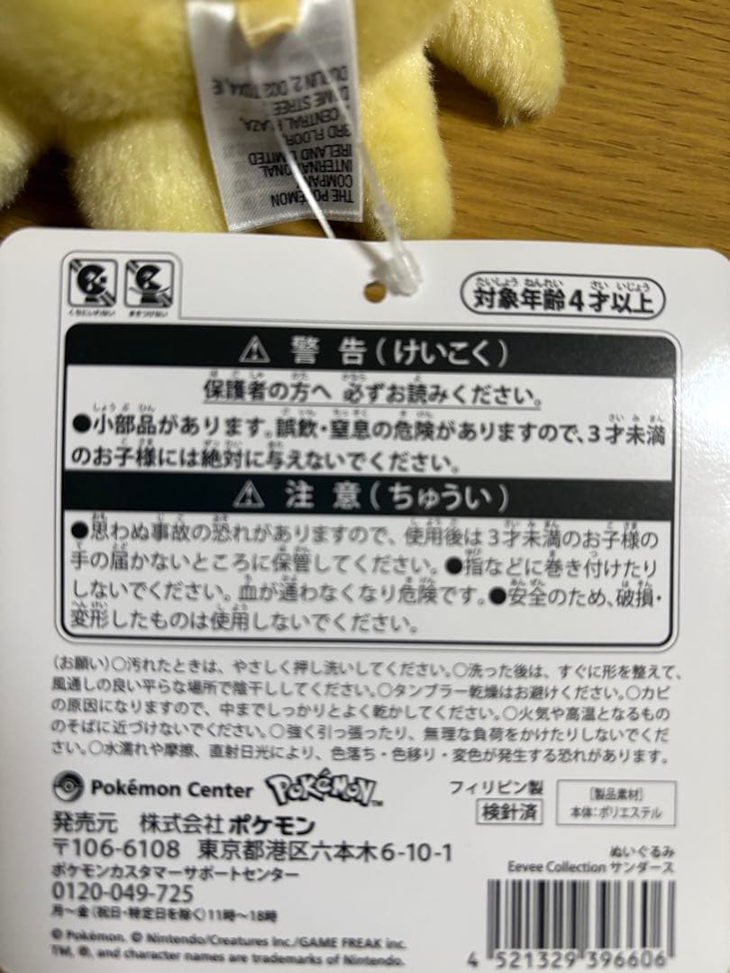 Eevee Collection サンダース ポケモン イーブイコレクション